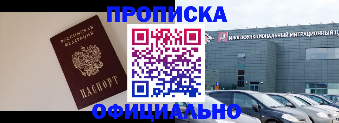 временная регистрация для всех в Далматово