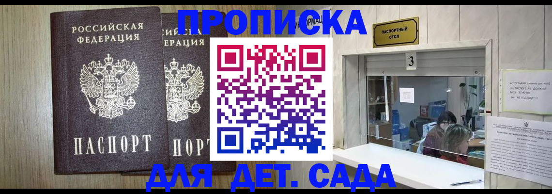 временная регистрация для всех в Далматово