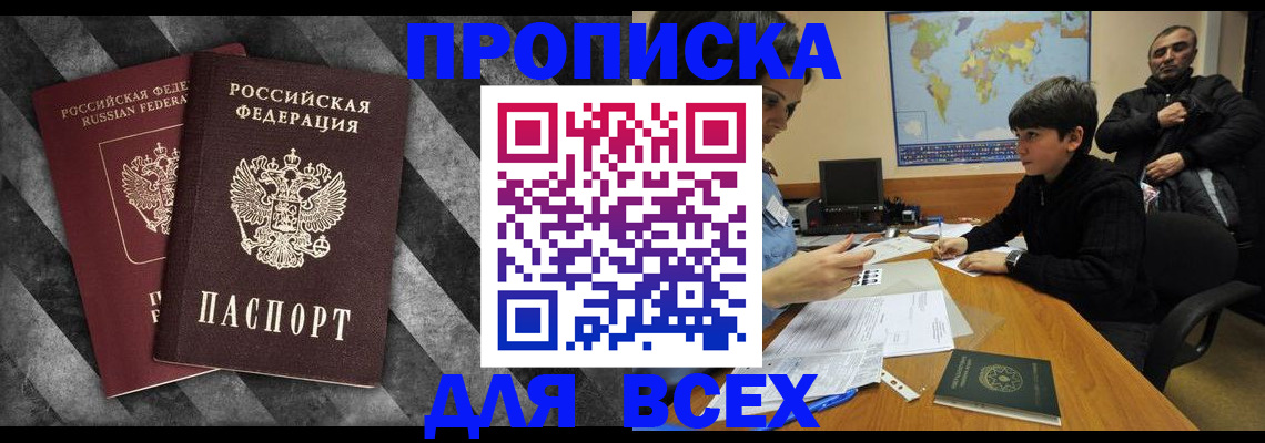 прописка поиск в Далматово