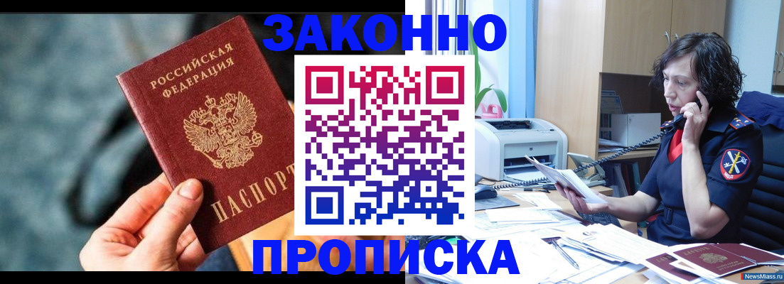 прописка регистрация в Далматово
